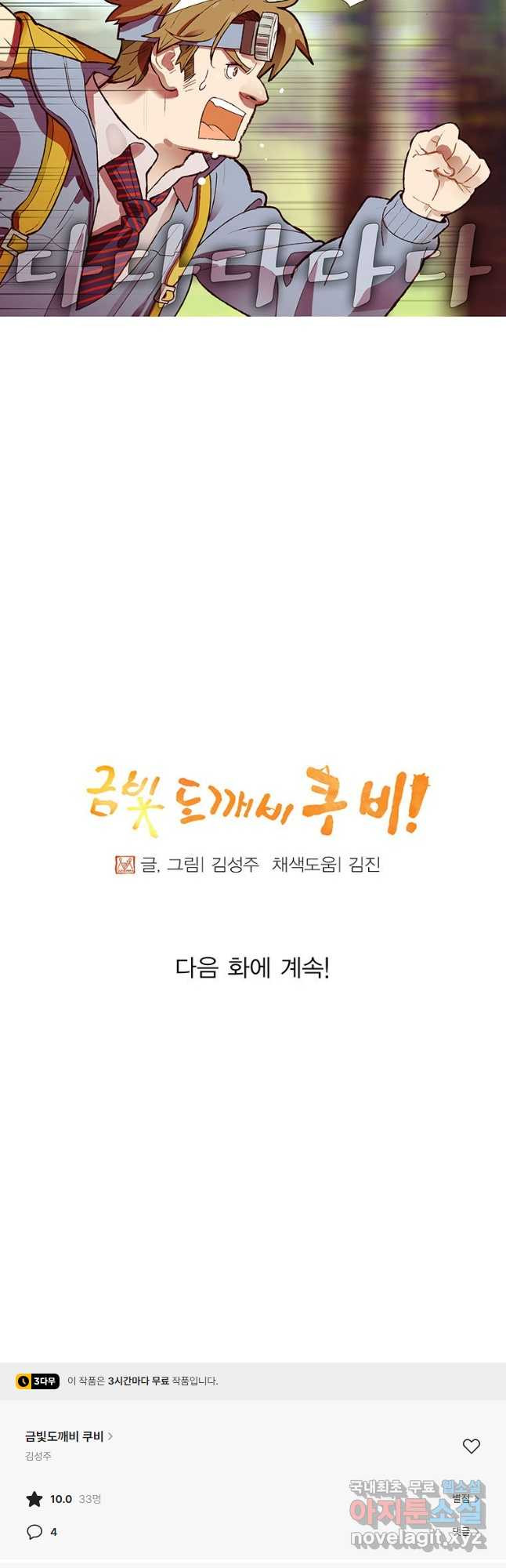 금빛도깨비 쿠비 1화 - 웹툰 이미지 25