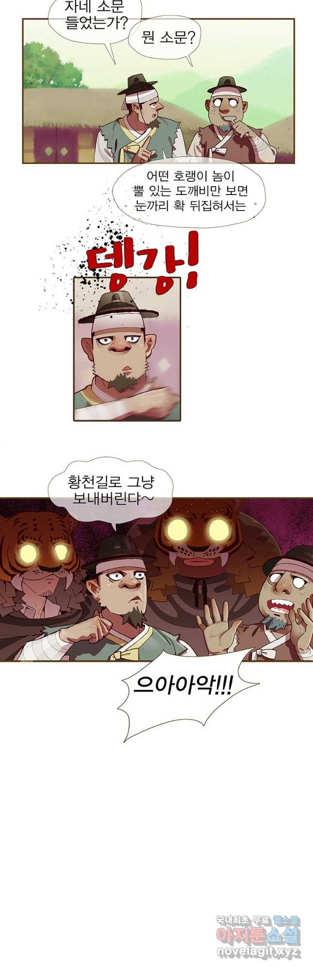 금빛도깨비 쿠비 12화 - 웹툰 이미지 5