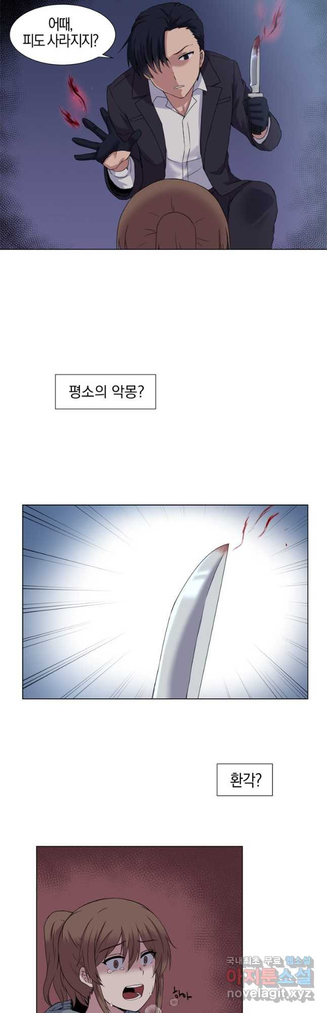 거울 죽이기 2화 - 웹툰 이미지 9