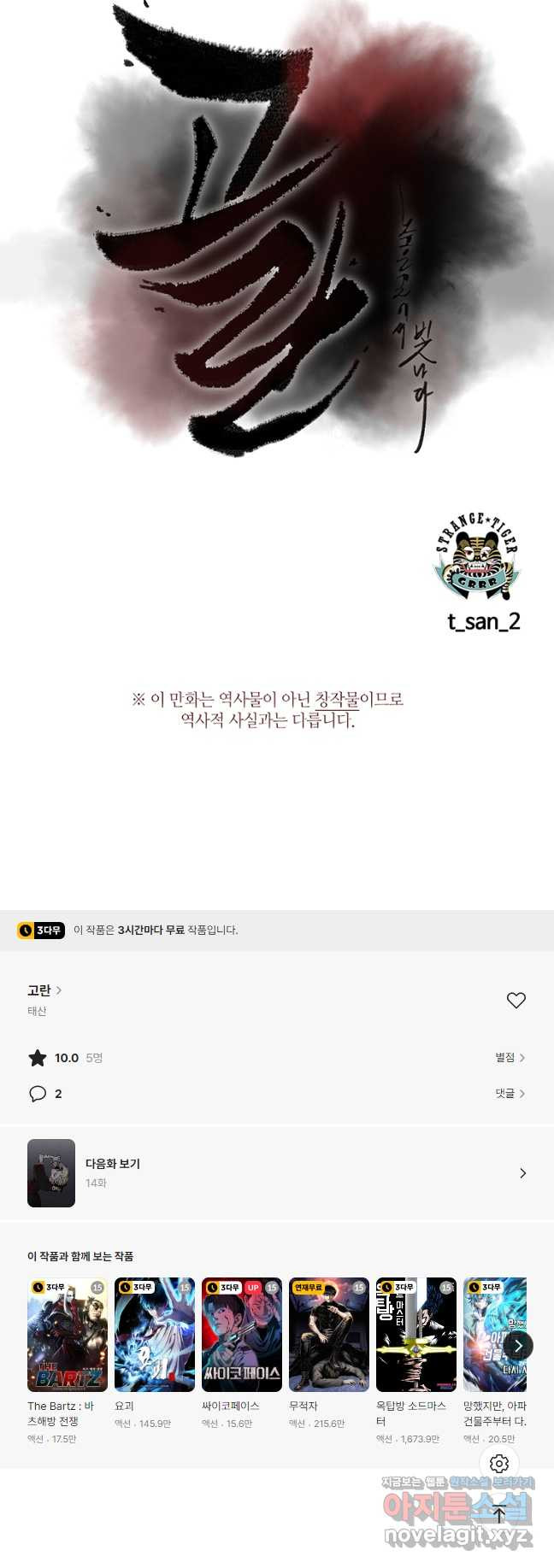 고란 13화 - 웹툰 이미지 25