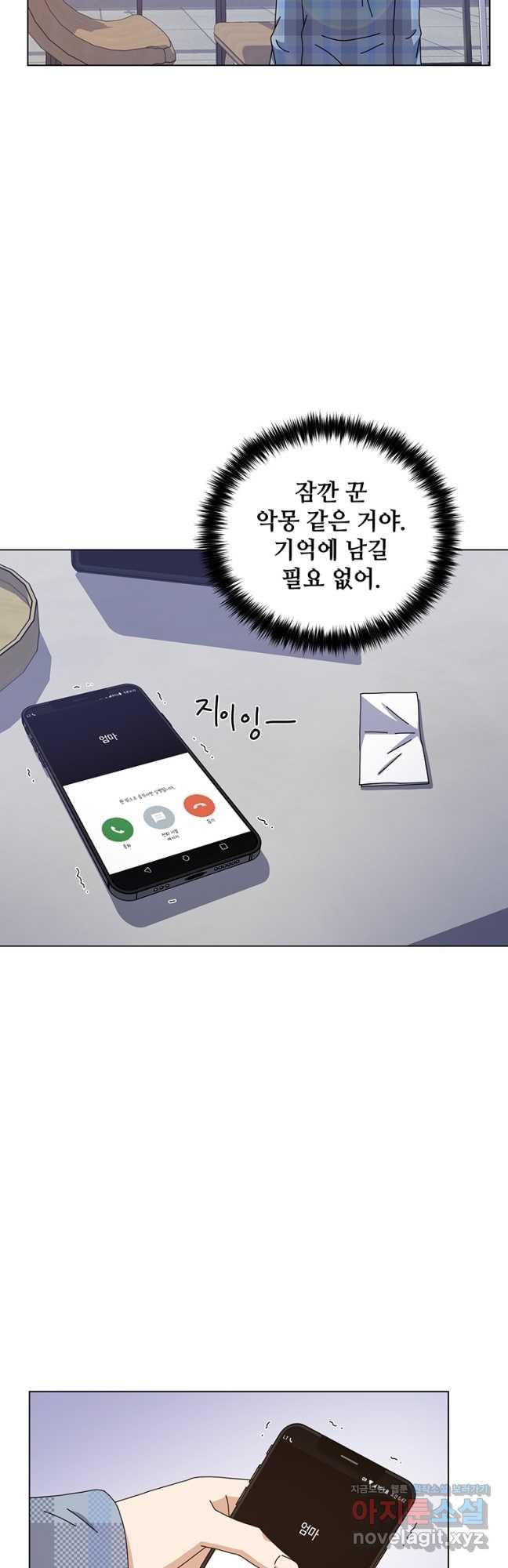 비오는 날의 시간 7화 - 웹툰 이미지 8