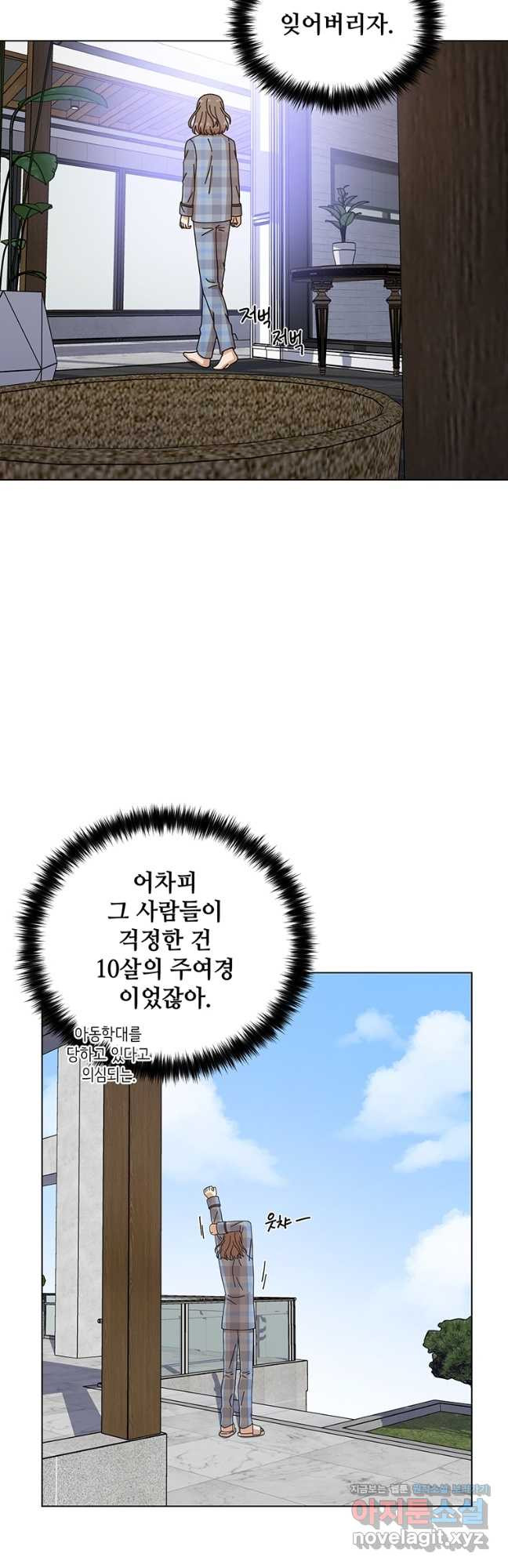 비오는 날의 시간 7화 - 웹툰 이미지 29