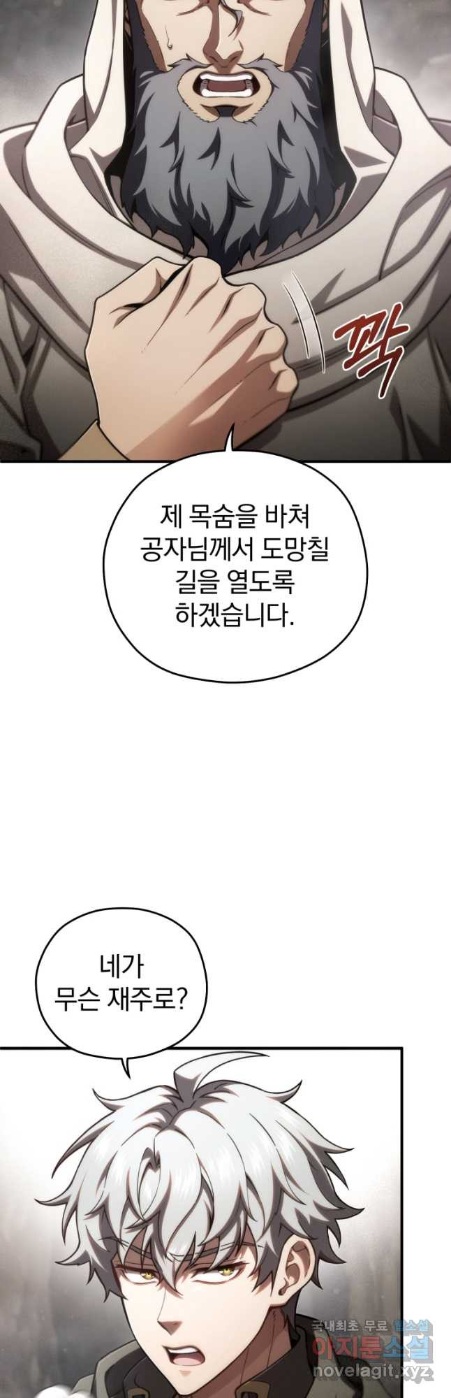 빌어먹을 환생 57화 - 웹툰 이미지 46