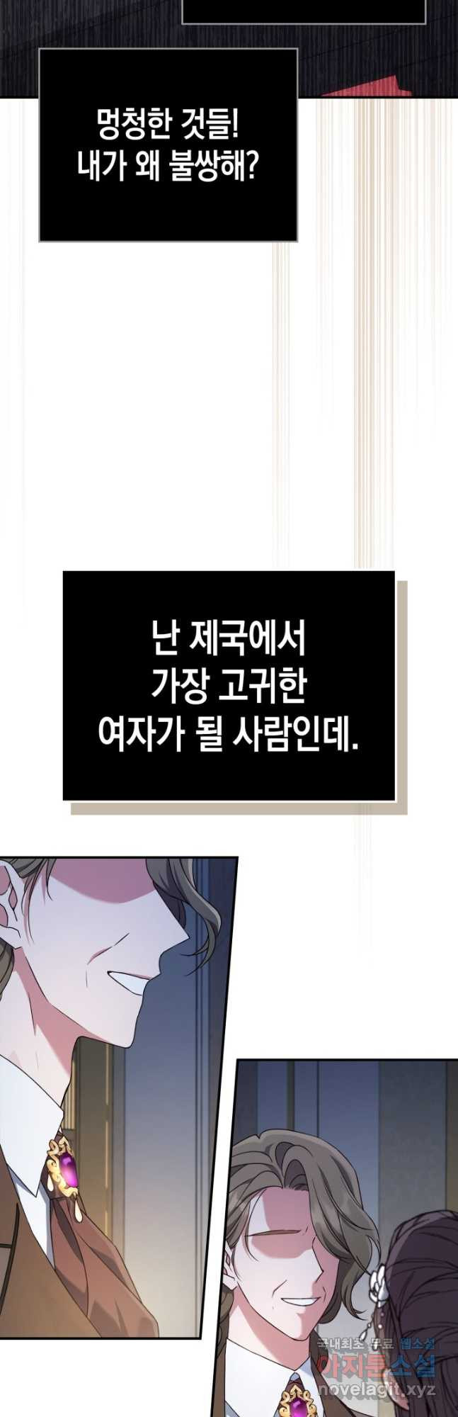 만렙 공녀는 오늘도 무료하다 51화 - 웹툰 이미지 19