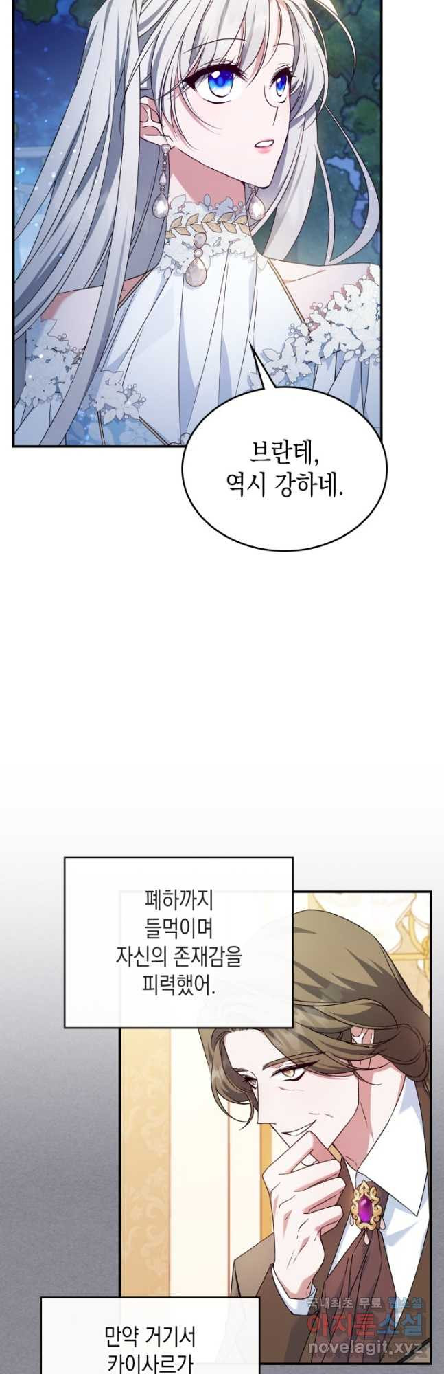 만렙 공녀는 오늘도 무료하다 51화 - 웹툰 이미지 24