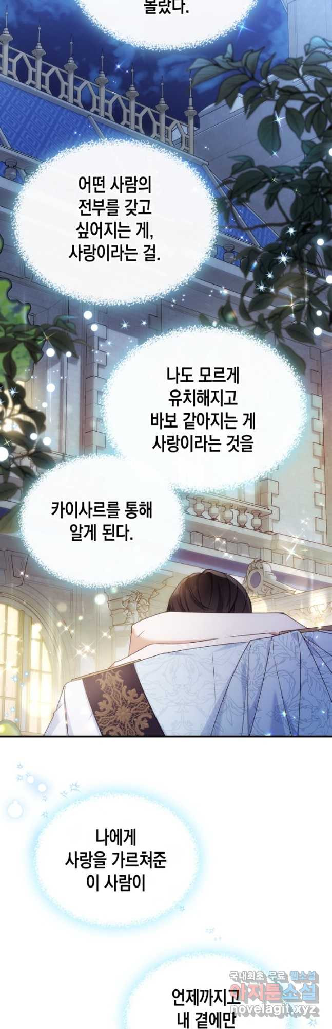 만렙 공녀는 오늘도 무료하다 51화 - 웹툰 이미지 46