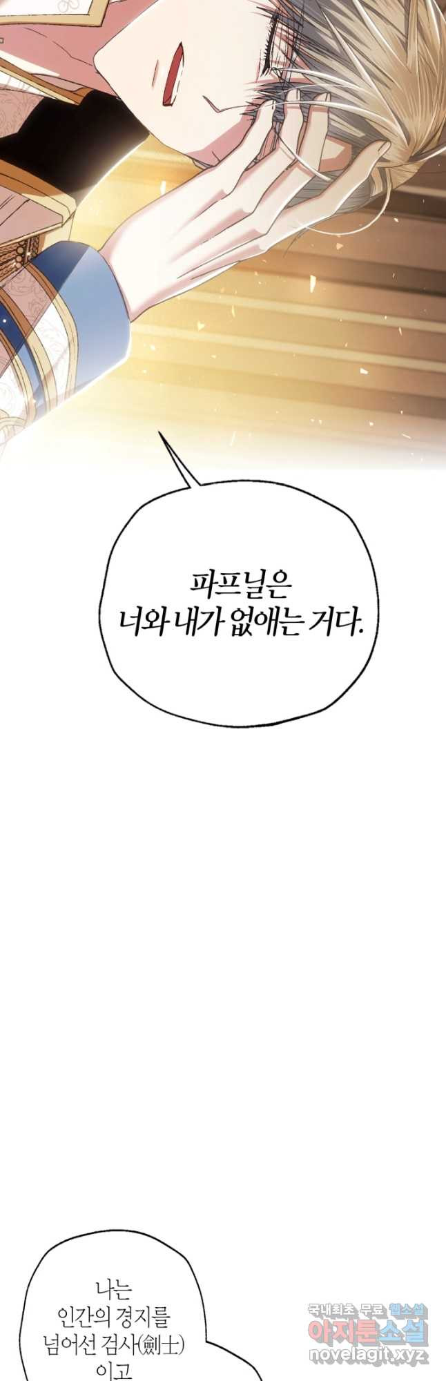 아빠, 나 이 결혼 안 할래요! 116화 - 웹툰 이미지 49