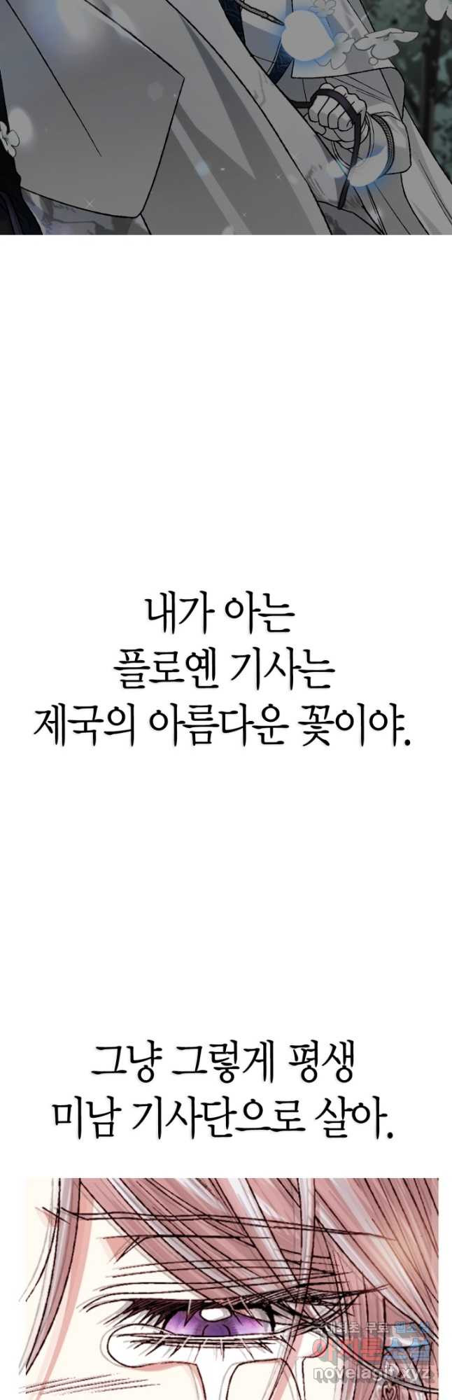 아빠, 나 이 결혼 안 할래요! 116화 - 웹툰 이미지 77