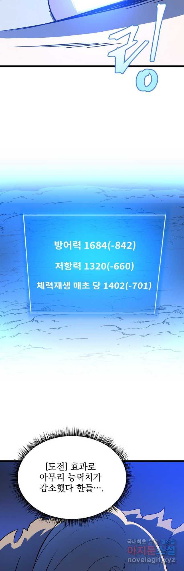 킬 더 히어로 142화 - 웹툰 이미지 54