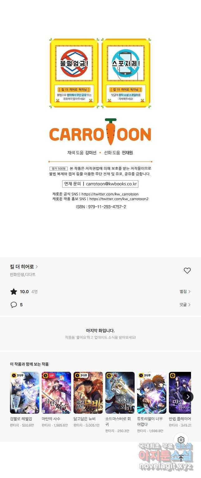 킬 더 히어로 142화 - 웹툰 이미지 67