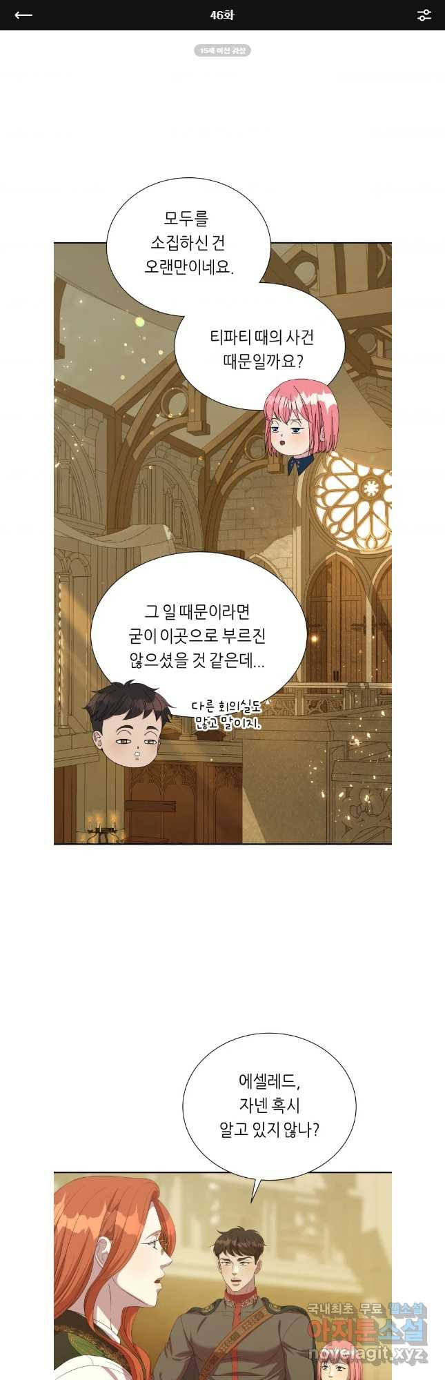 늑대 대공의 반려인간 46화 - 웹툰 이미지 1