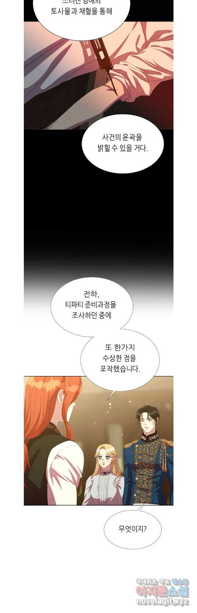 늑대 대공의 반려인간 46화 - 웹툰 이미지 10