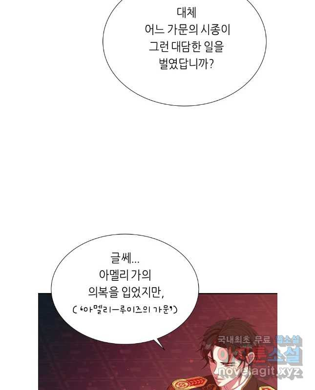 늑대 대공의 반려인간 46화 - 웹툰 이미지 30