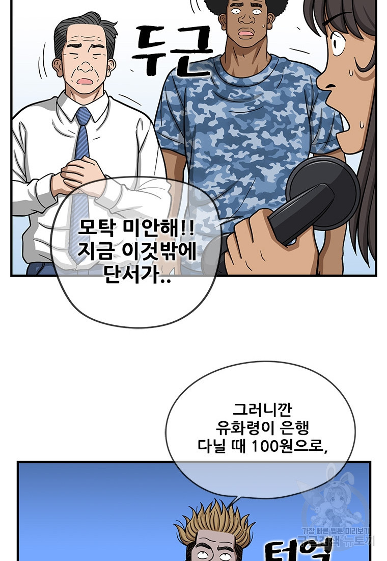 경이로운 소문 시즌 제로 시즌3 [시즌3] 17화 - 웹툰 이미지 4