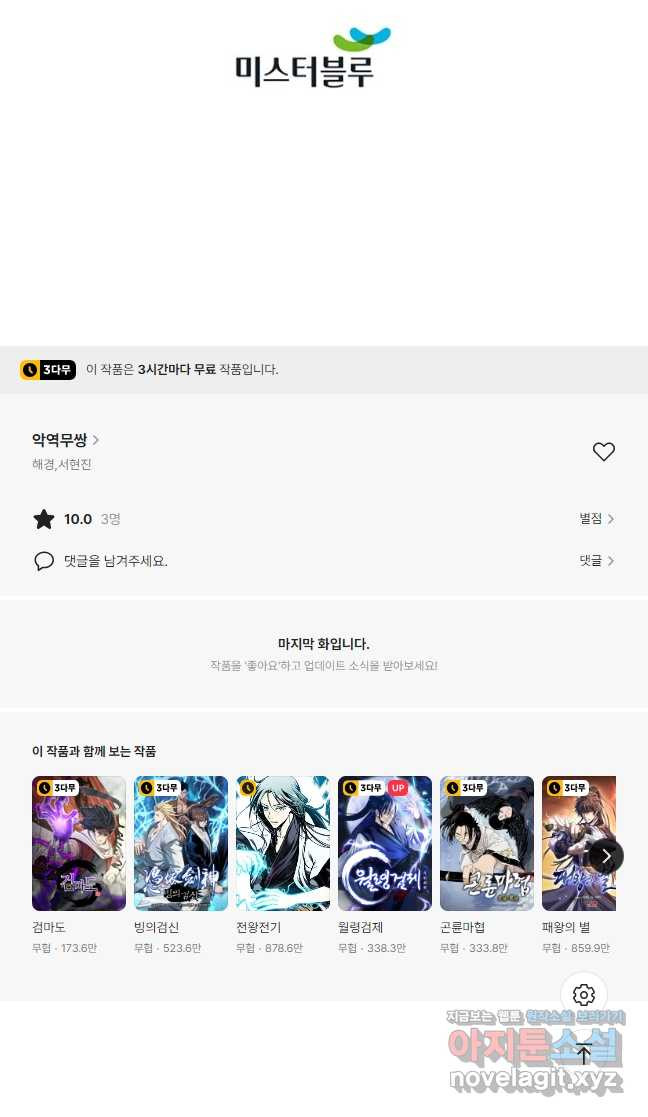 악역무쌍 55화 - 웹툰 이미지 73