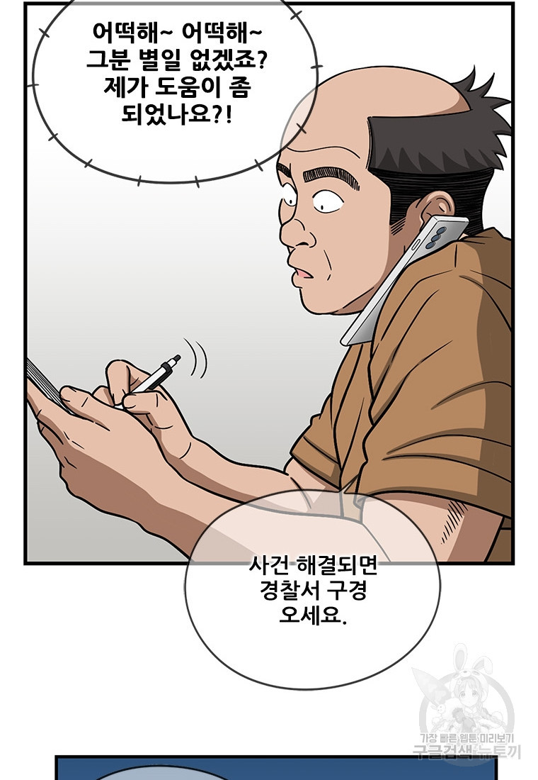 경이로운 소문 시즌 제로 시즌3 [시즌3] 17화 - 웹툰 이미지 50