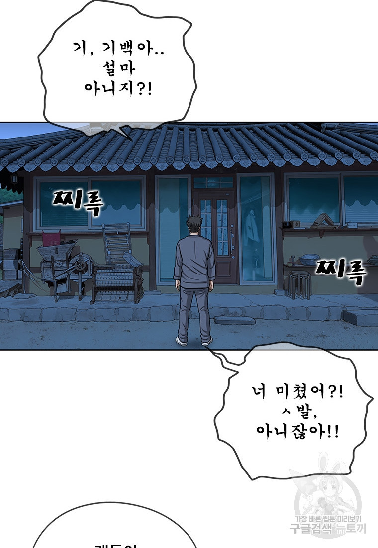 경이로운 소문 시즌 제로 시즌3 [시즌3] 17화 - 웹툰 이미지 64