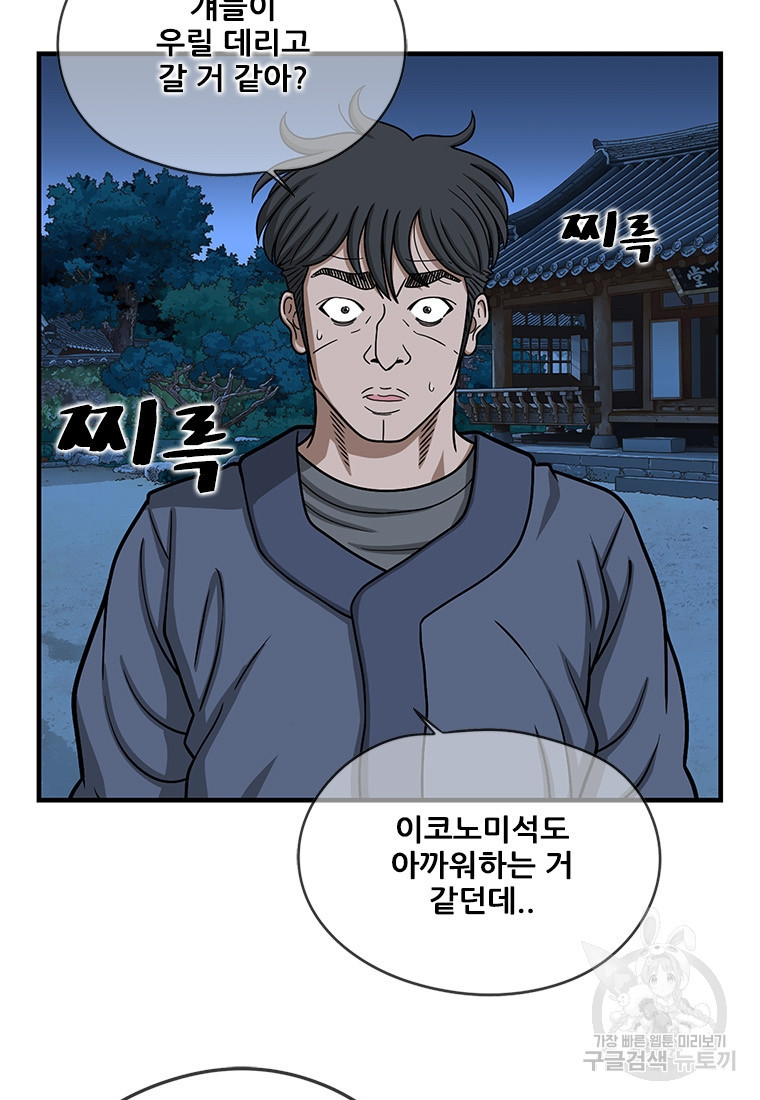 경이로운 소문 시즌 제로 시즌3 [시즌3] 17화 - 웹툰 이미지 65