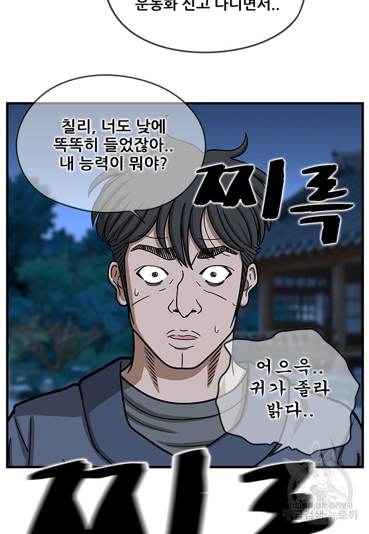 경이로운 소문 시즌 제로 시즌3 [시즌3] 17화 - 웹툰 이미지 67