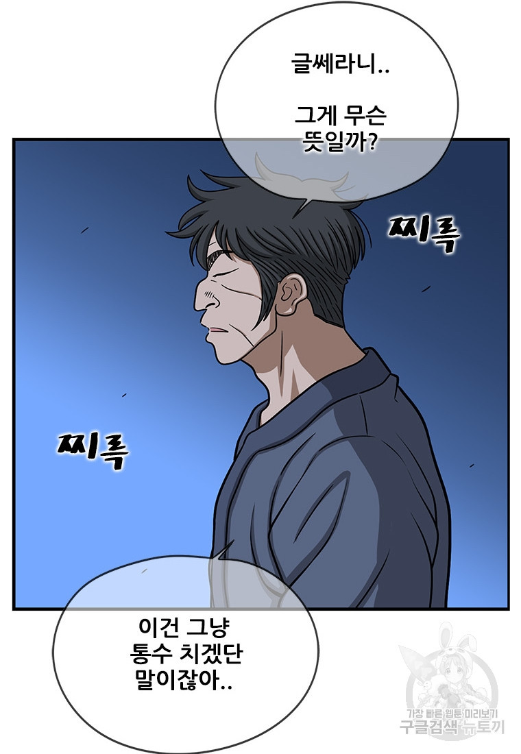 경이로운 소문 시즌 제로 시즌3 [시즌3] 17화 - 웹툰 이미지 72