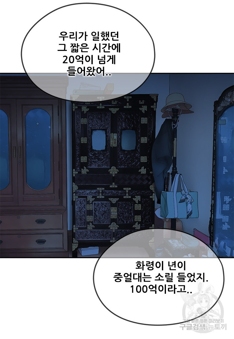 경이로운 소문 시즌 제로 시즌3 [시즌3] 17화 - 웹툰 이미지 74