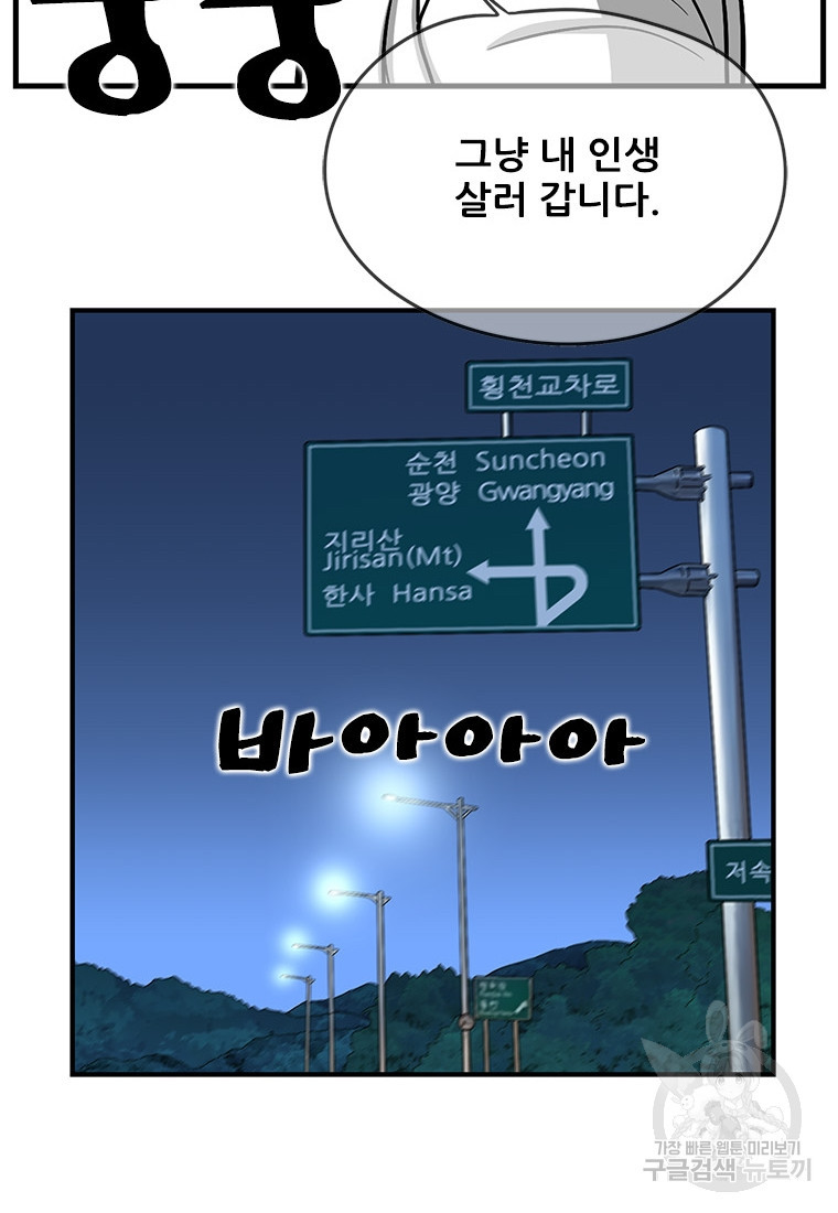 경이로운 소문 시즌 제로 시즌3 [시즌3] 17화 - 웹툰 이미지 83