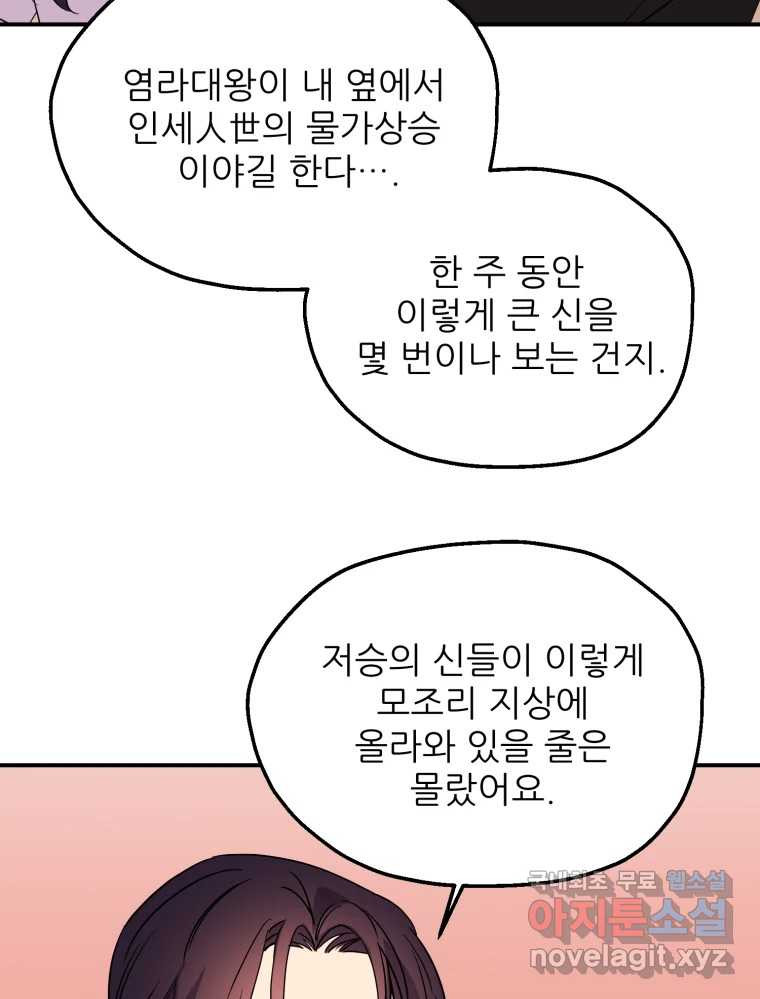 백로식당 75화 - 웹툰 이미지 10