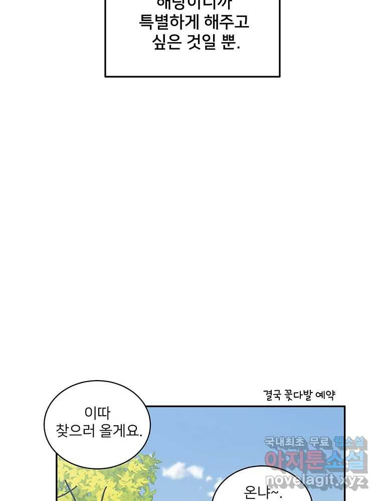 청춘귀촌보고서 31화 머피의 미로 - 웹툰 이미지 42