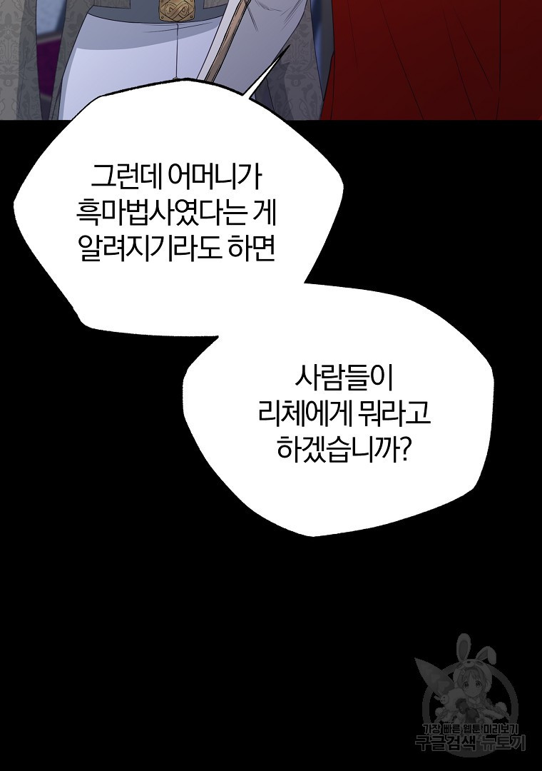 성녀는 악역으로 회귀한다 42화 - 웹툰 이미지 20