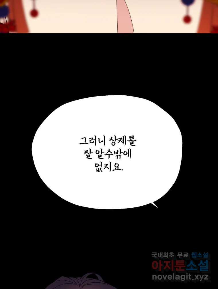 백로식당 75화 - 웹툰 이미지 64