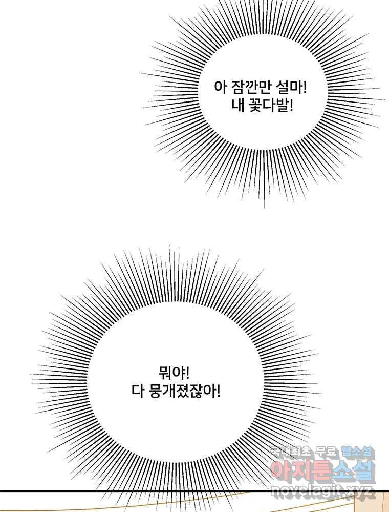 청춘귀촌보고서 31화 머피의 미로 - 웹툰 이미지 71