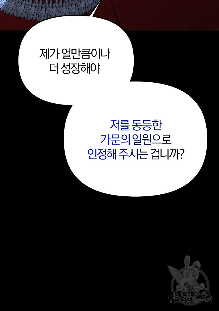 성녀는 악역으로 회귀한다 42화 - 웹툰 이미지 33