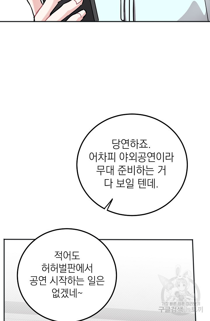 목요일의 블루문 57화 - 웹툰 이미지 13