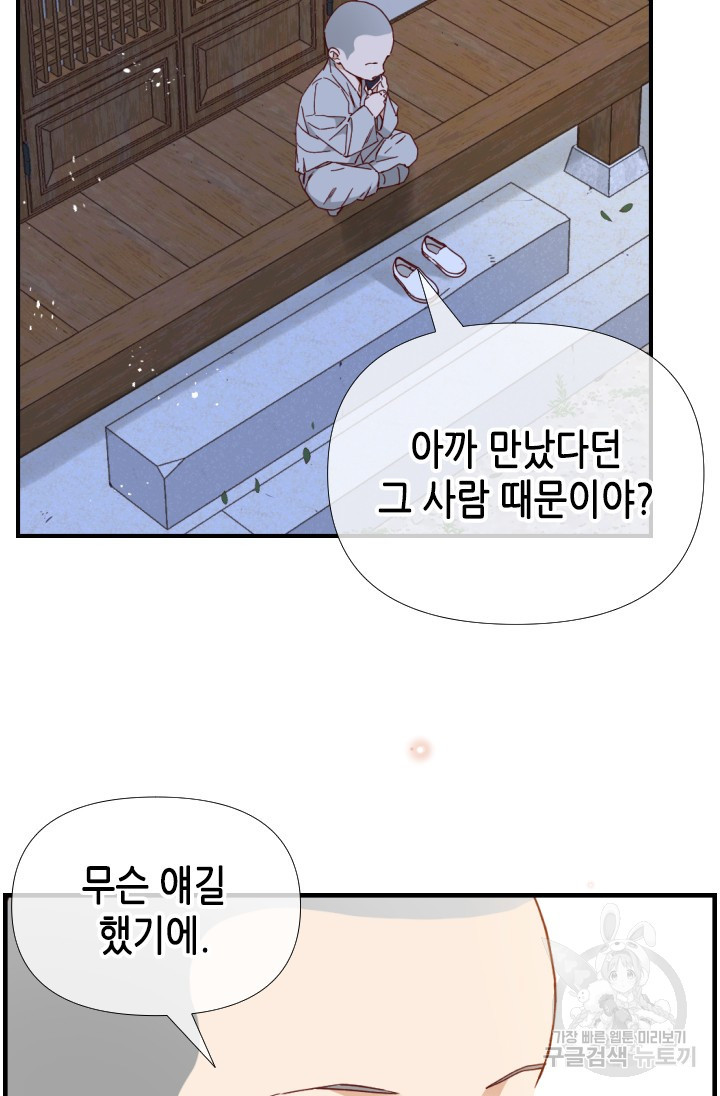 24분의 1 로맨스 159화 - 웹툰 이미지 15