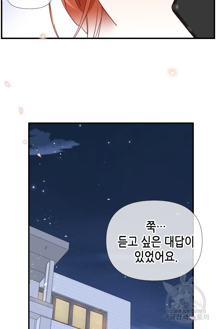 24분의 1 로맨스 159화 - 웹툰 이미지 17