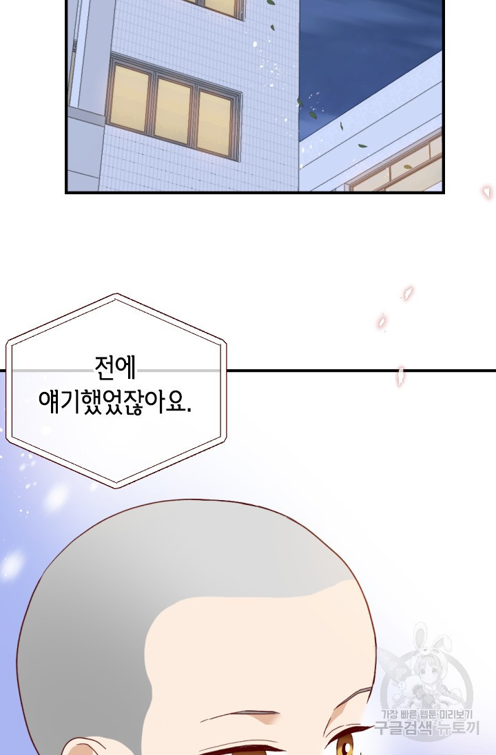 24분의 1 로맨스 159화 - 웹툰 이미지 18