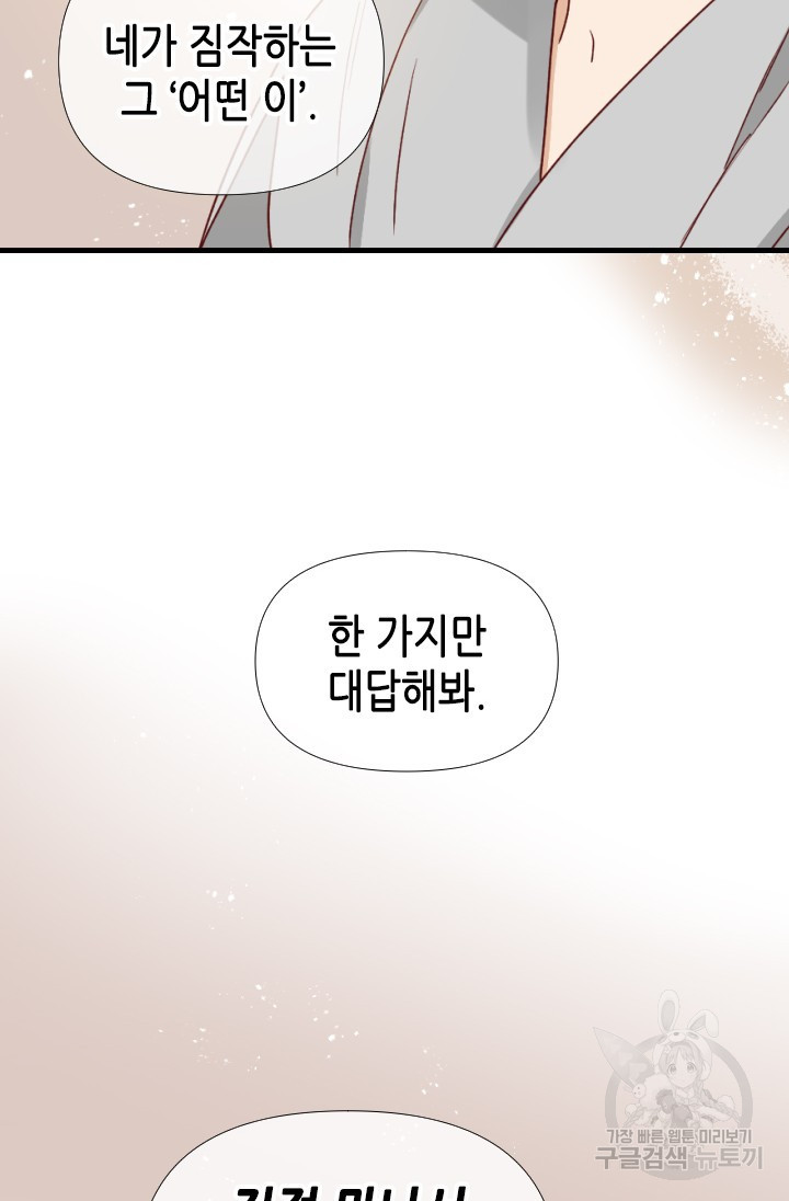 24분의 1 로맨스 159화 - 웹툰 이미지 38