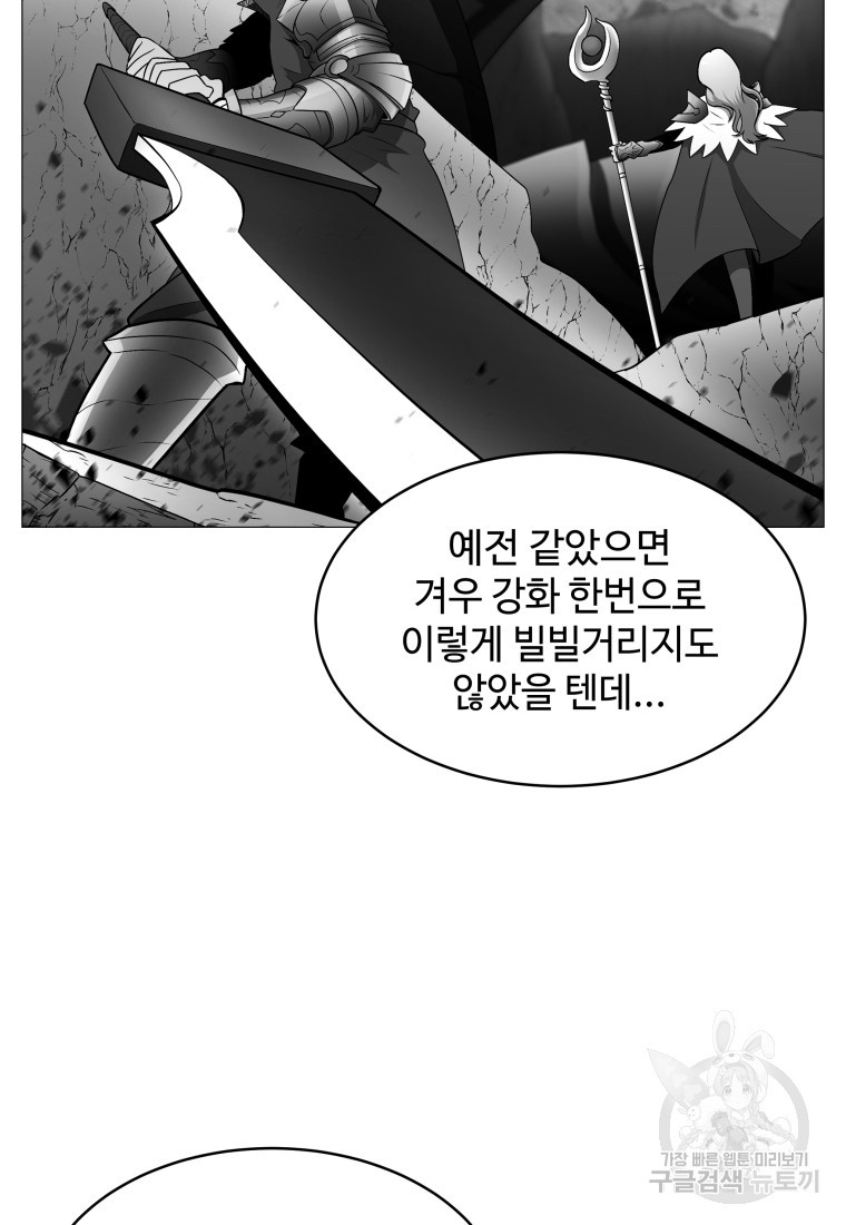 업데이터 128화 - 웹툰 이미지 65