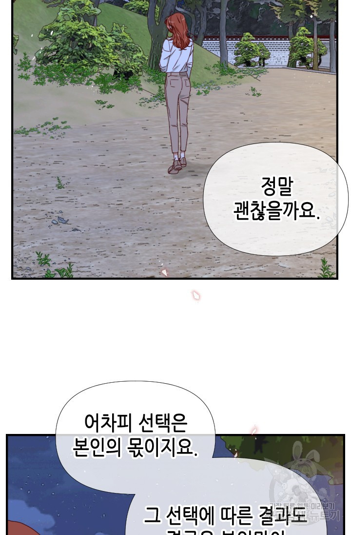 24분의 1 로맨스 159화 - 웹툰 이미지 48