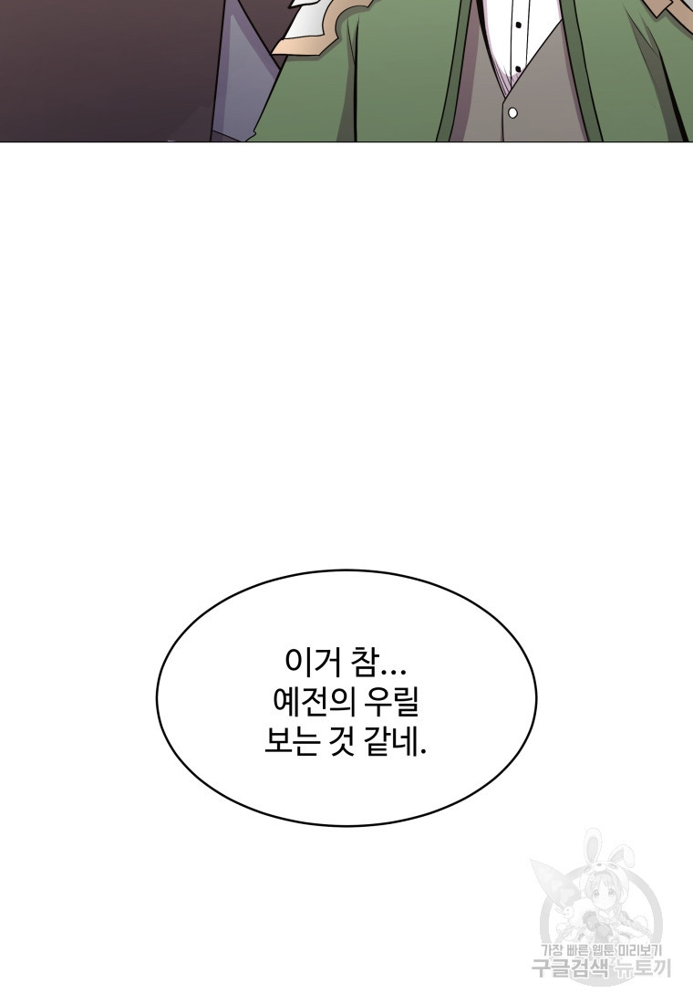 업데이터 128화 - 웹툰 이미지 77