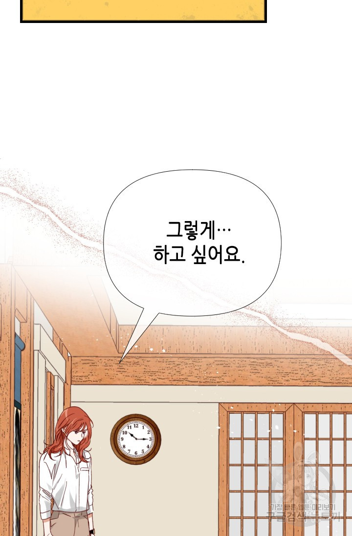 24분의 1 로맨스 159화 - 웹툰 이미지 56