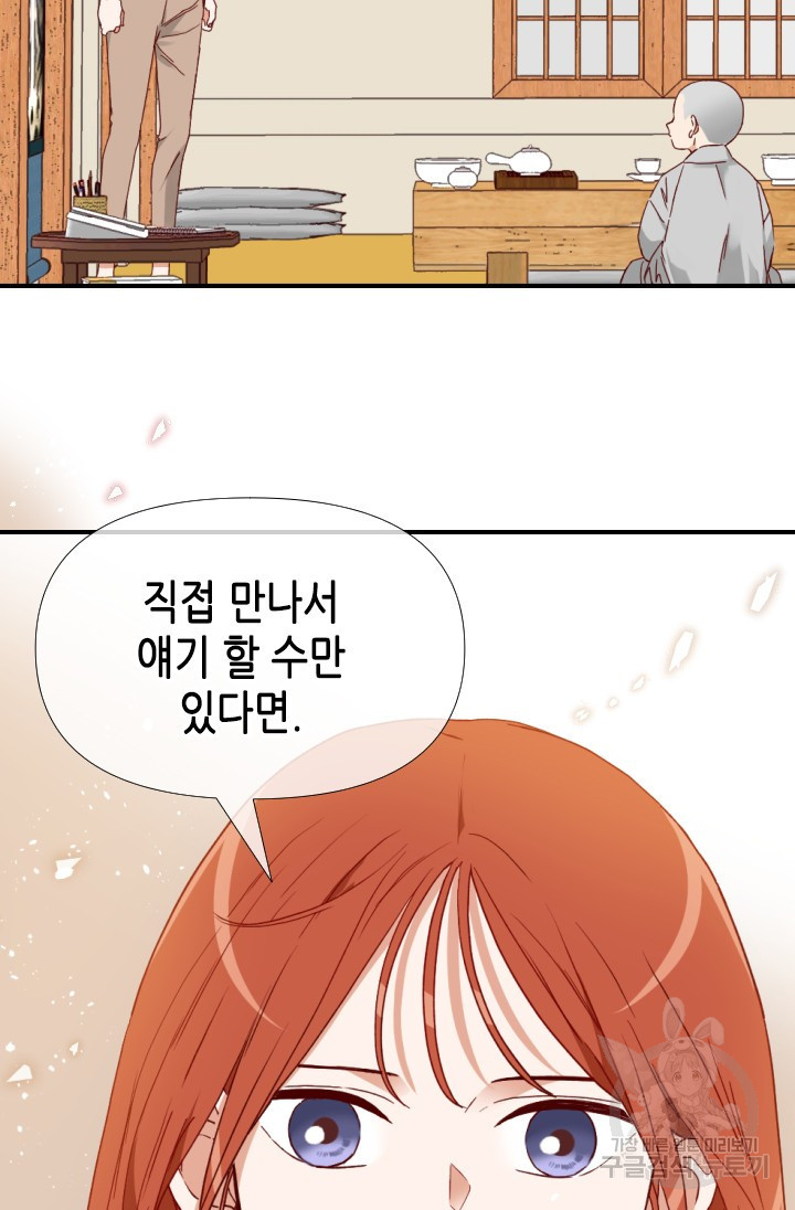 24분의 1 로맨스 159화 - 웹툰 이미지 57