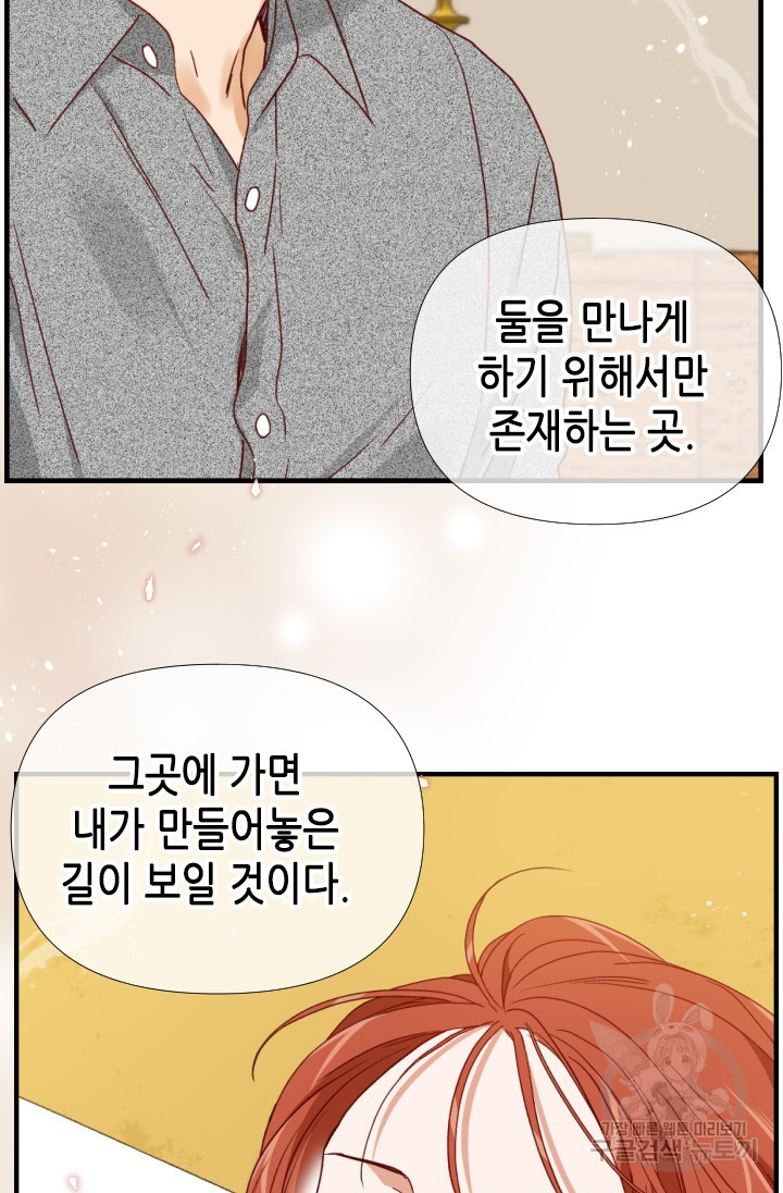 24분의 1 로맨스 159화 - 웹툰 이미지 66