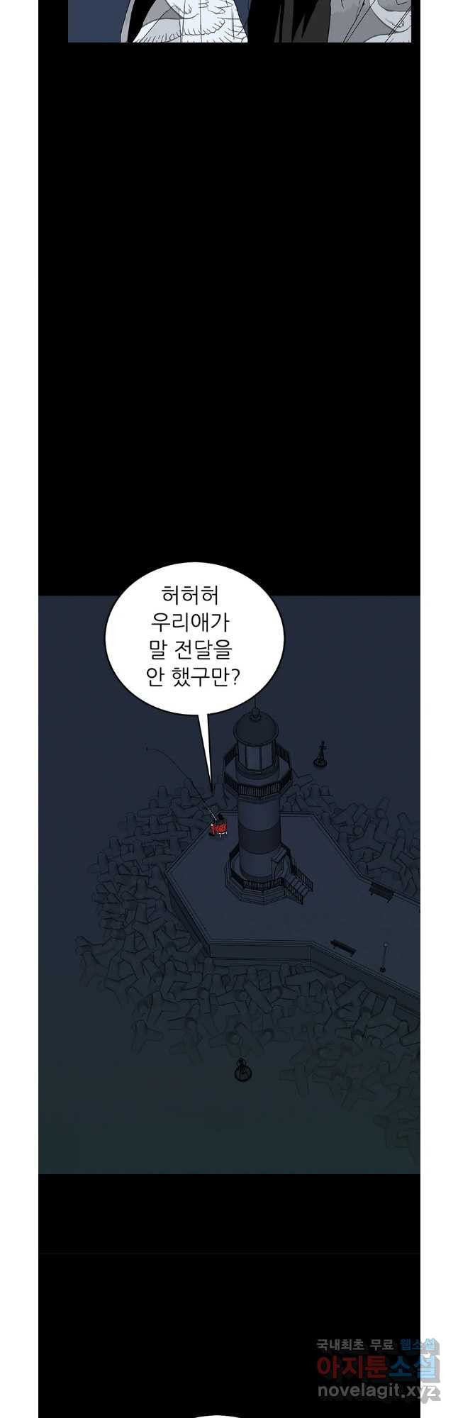 살어리랏다 시즌2 70화 - 웹툰 이미지 5