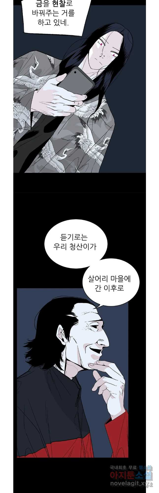 살어리랏다 시즌2 70화 - 웹툰 이미지 8