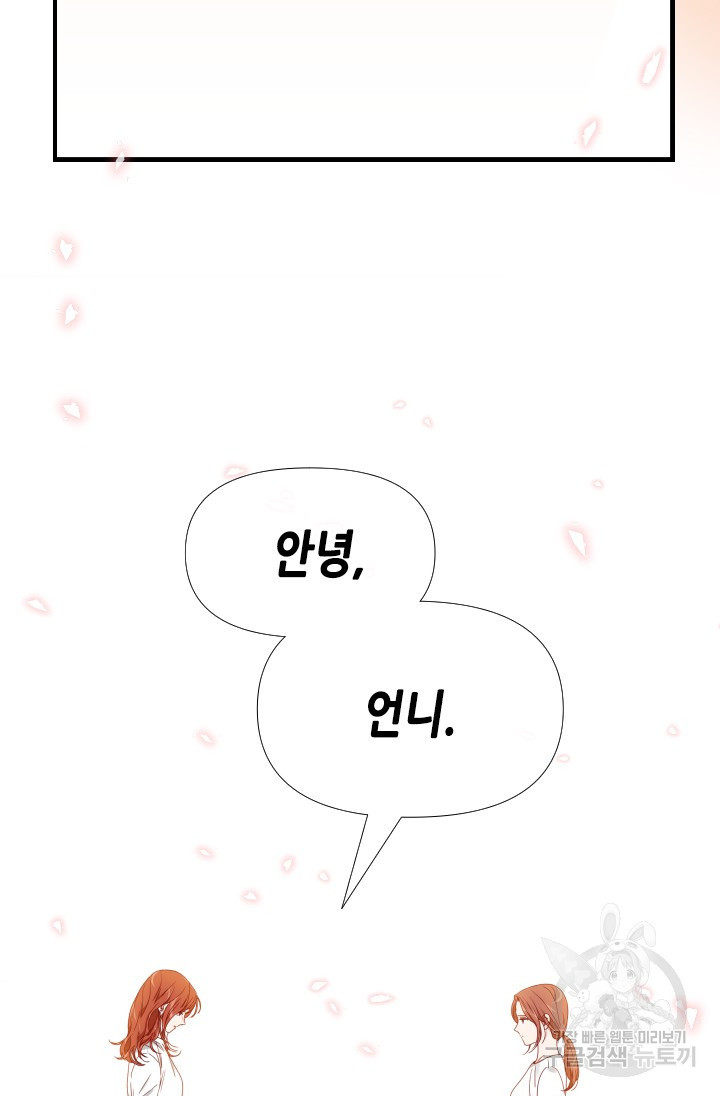 24분의 1 로맨스 159화 - 웹툰 이미지 79