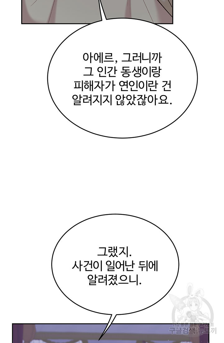 한 줄짜리 영애였을 터 174화 - 웹툰 이미지 53