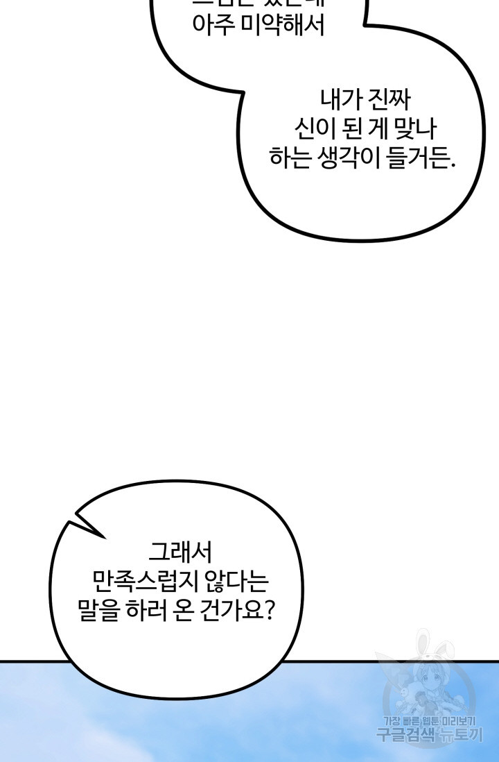 귀신 보는 공작부인 120화(마지막 화) - 웹툰 이미지 33