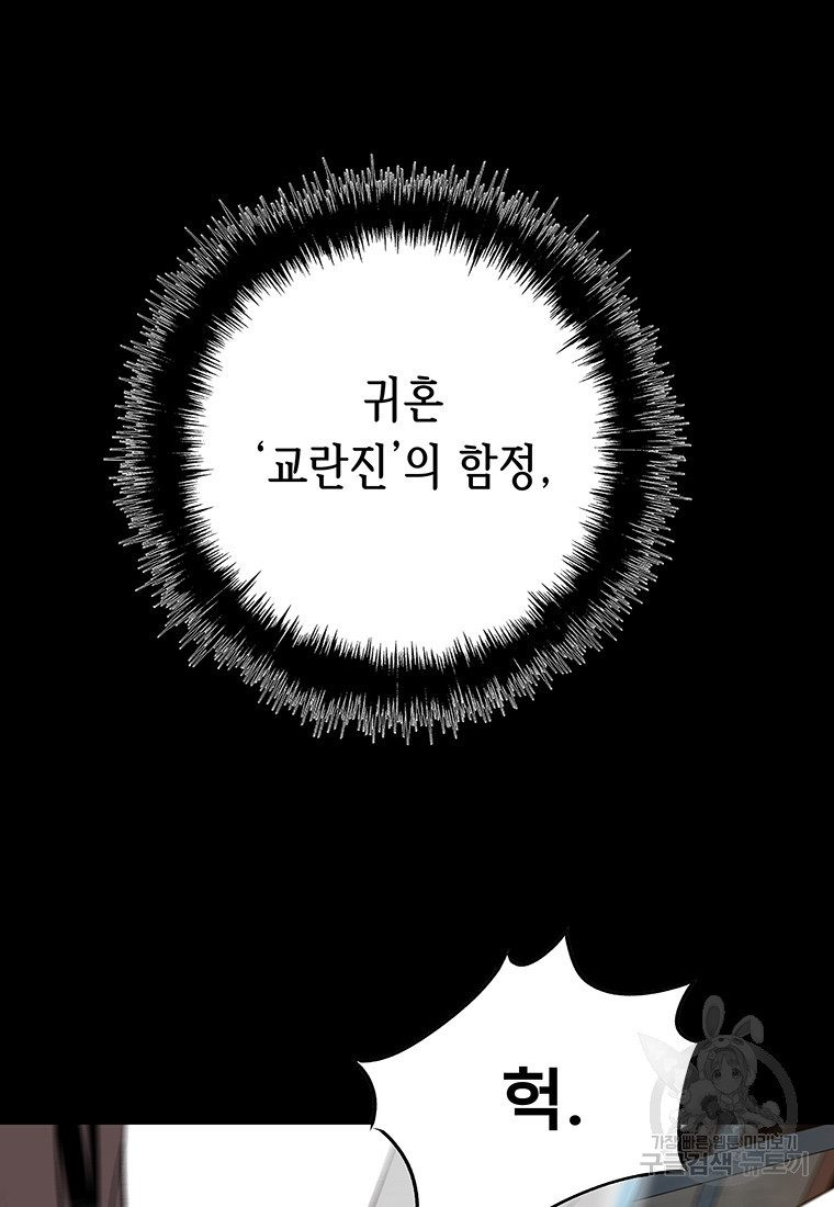 길동 53화 - 웹툰 이미지 154