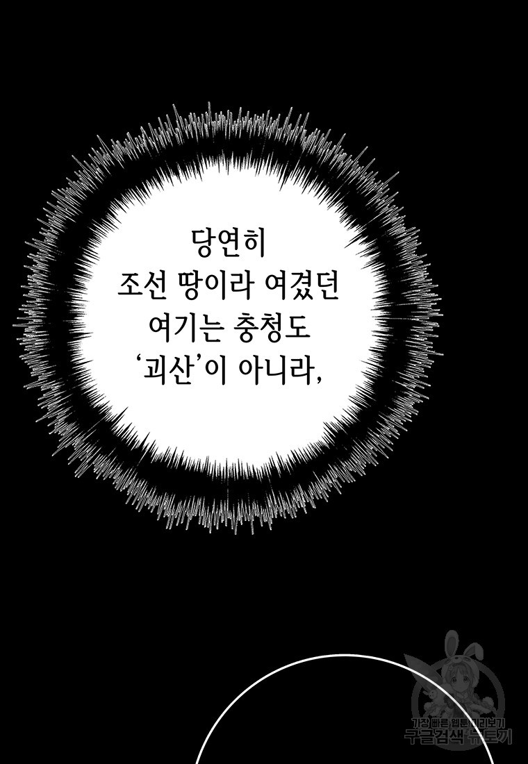 길동 53화 - 웹툰 이미지 157